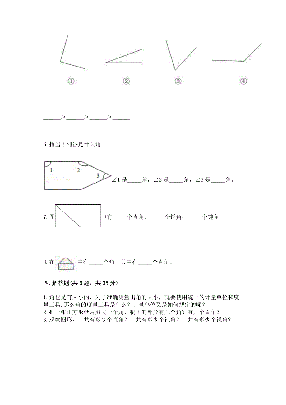 小学二年级数学角的初步认识练习题（网校专用）.docx_第3页