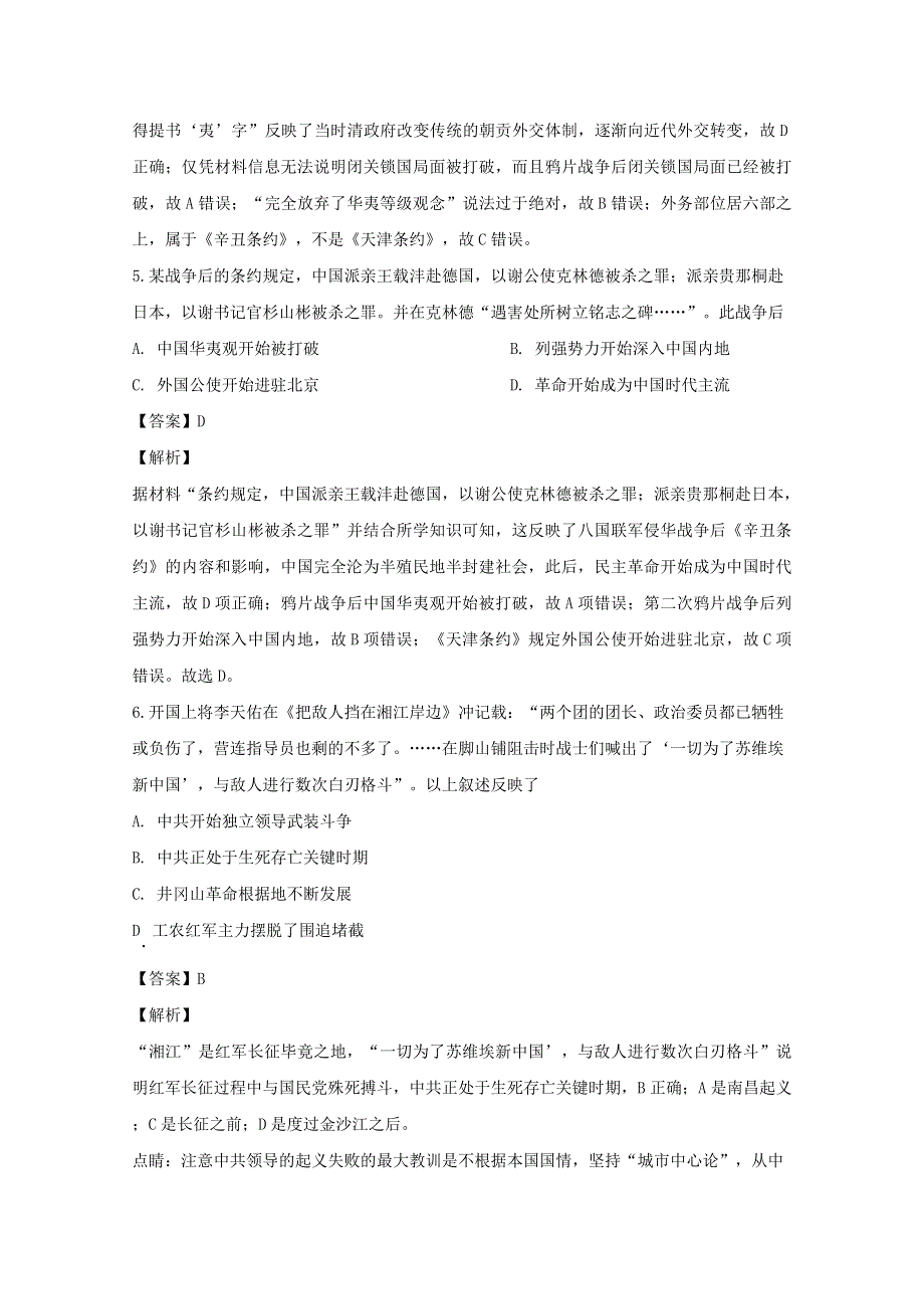 四川省南充市阆中中学2019-2020学年高一历史下学期开学考试试题（仁智班含解析）.doc_第3页