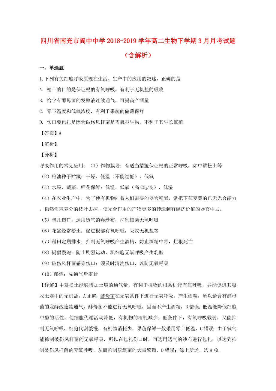 四川省南充市阆中中学2018-2019学年高二生物下学期3月月考试题（含解析）.doc_第1页