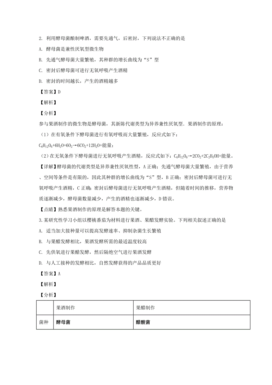 四川省南充市阆中中学2018-2019学年高二生物下学期3月月考试题（含解析）.doc_第2页