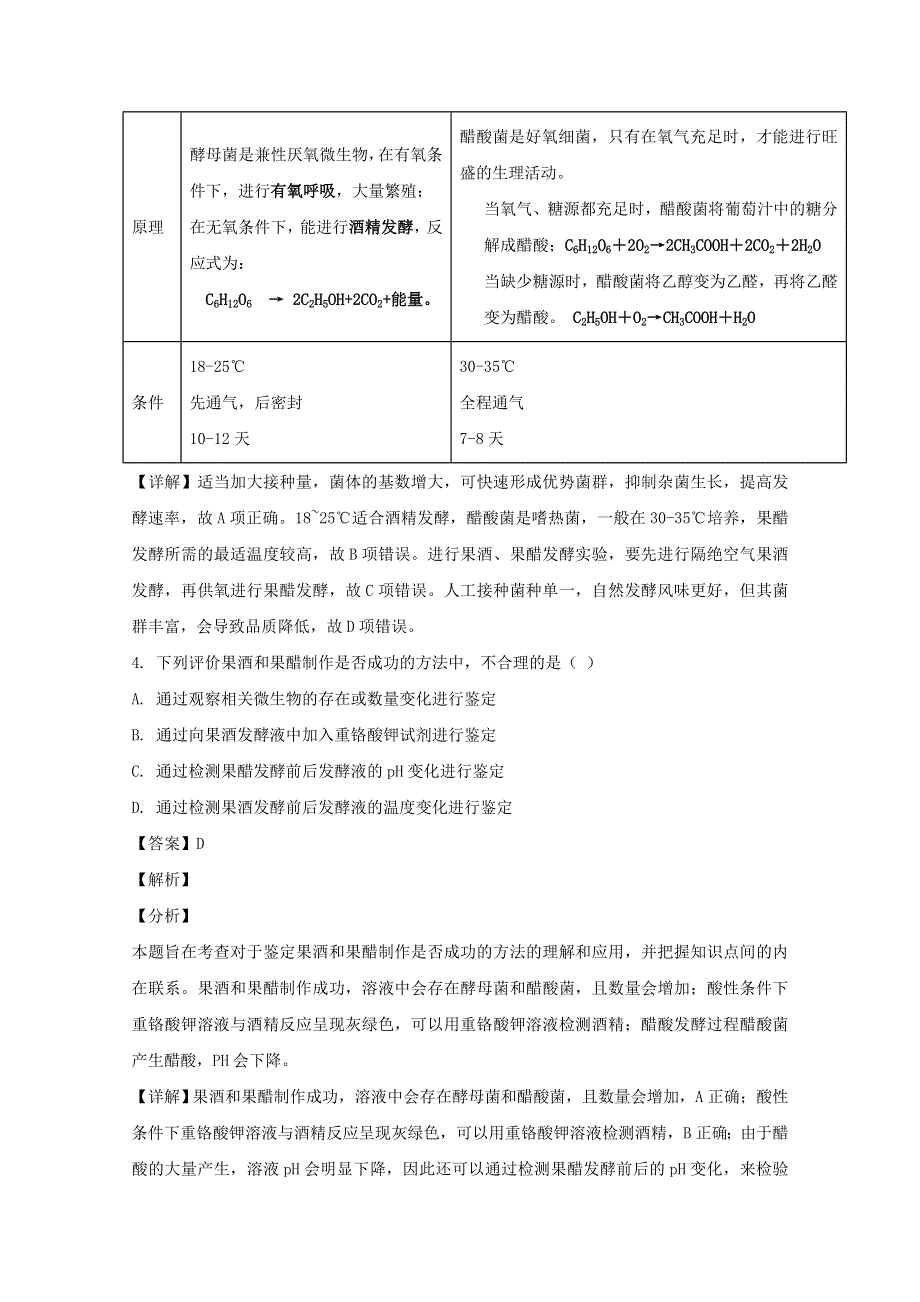 四川省南充市阆中中学2018-2019学年高二生物下学期3月月考试题（含解析）.doc_第3页