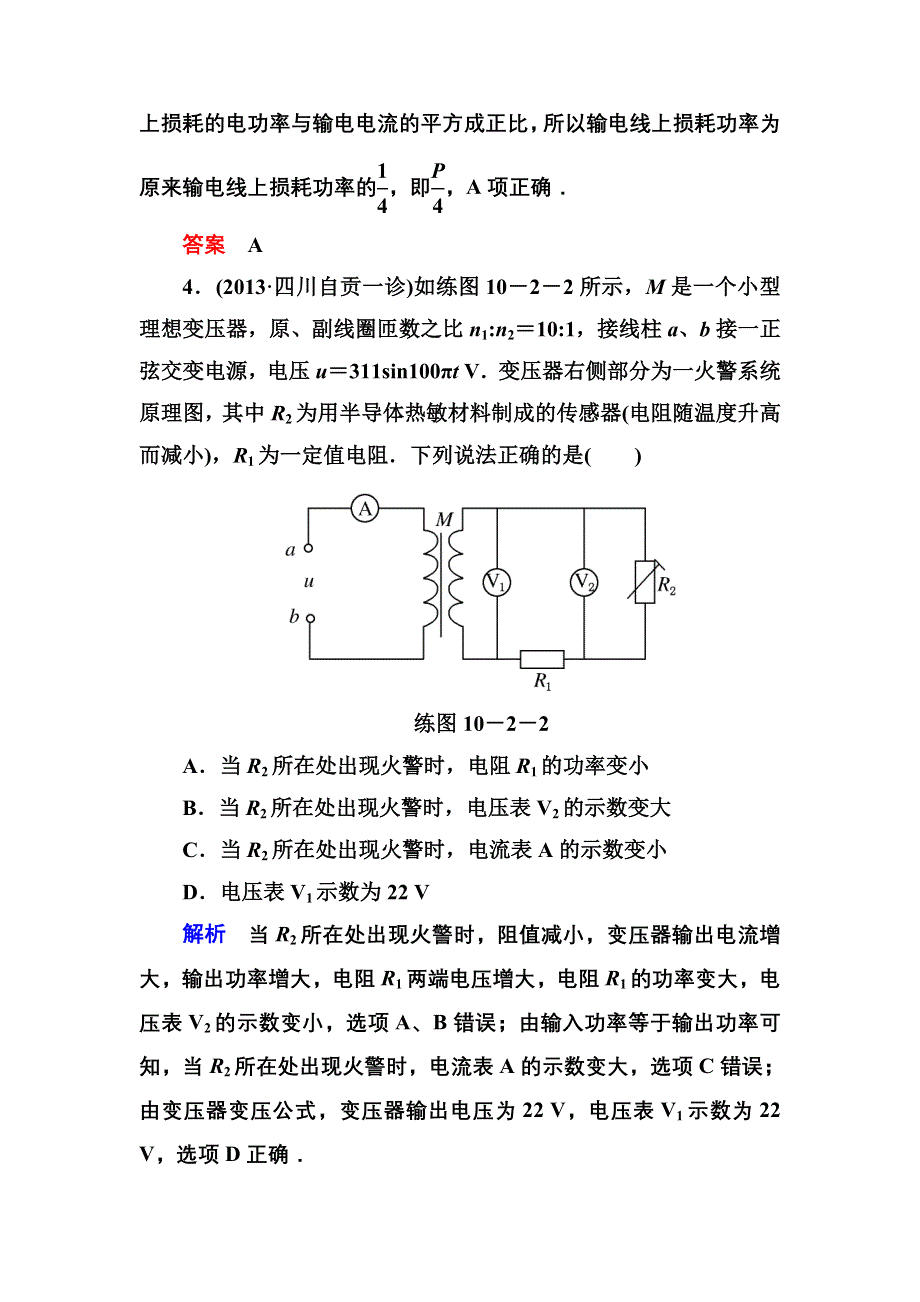 《名师一号》2015高考物理（人教版）一轮计时双基练35　变压器　电能的输送.doc_第3页