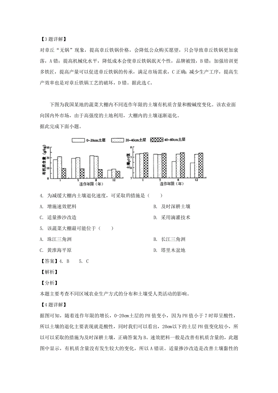 四川省南充市阆中中学2018-2019学年高二地理6月月考试题（含解析）.doc_第2页