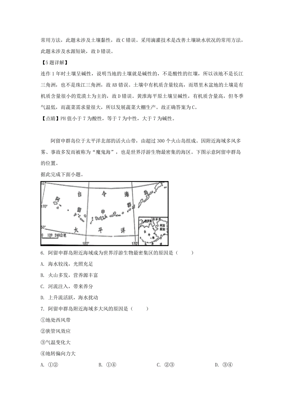 四川省南充市阆中中学2018-2019学年高二地理6月月考试题（含解析）.doc_第3页