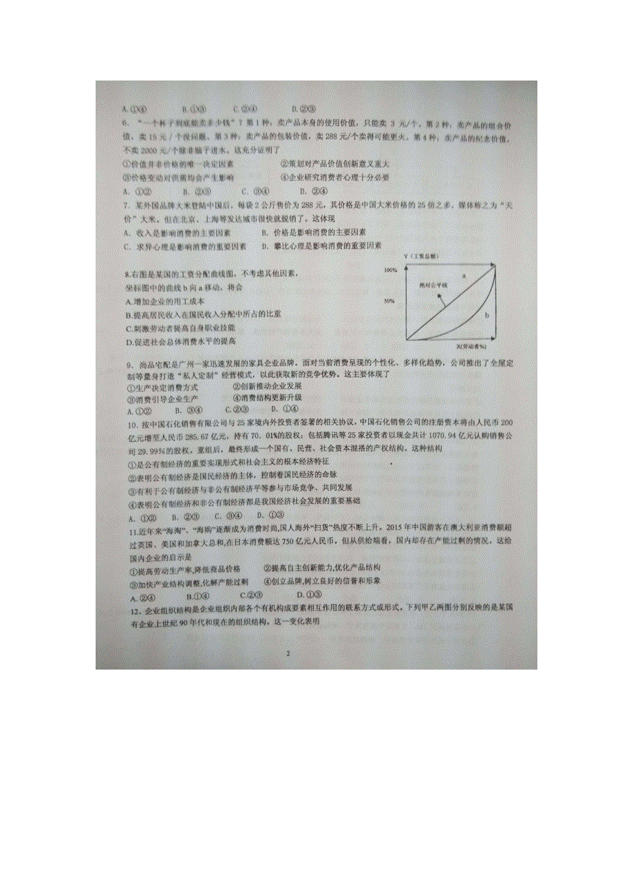 云南省曲靖市第一中学2015-2016学年高二下学期期末考试政治试题 扫描版含答案.doc_第2页