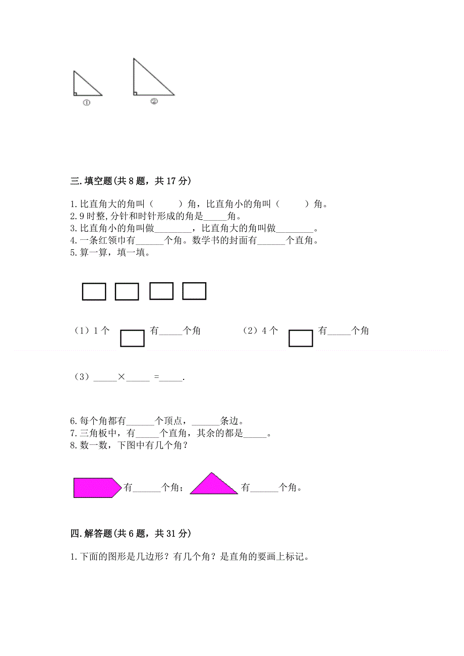 小学二年级数学角的初步认识练习题（有一套）.docx_第2页