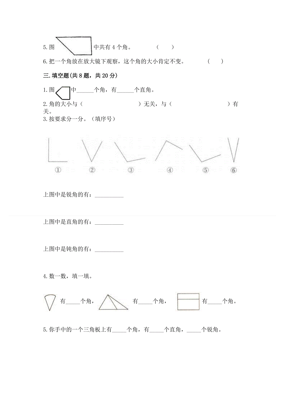 小学二年级数学角的初步认识练习题（夺冠）.docx_第2页