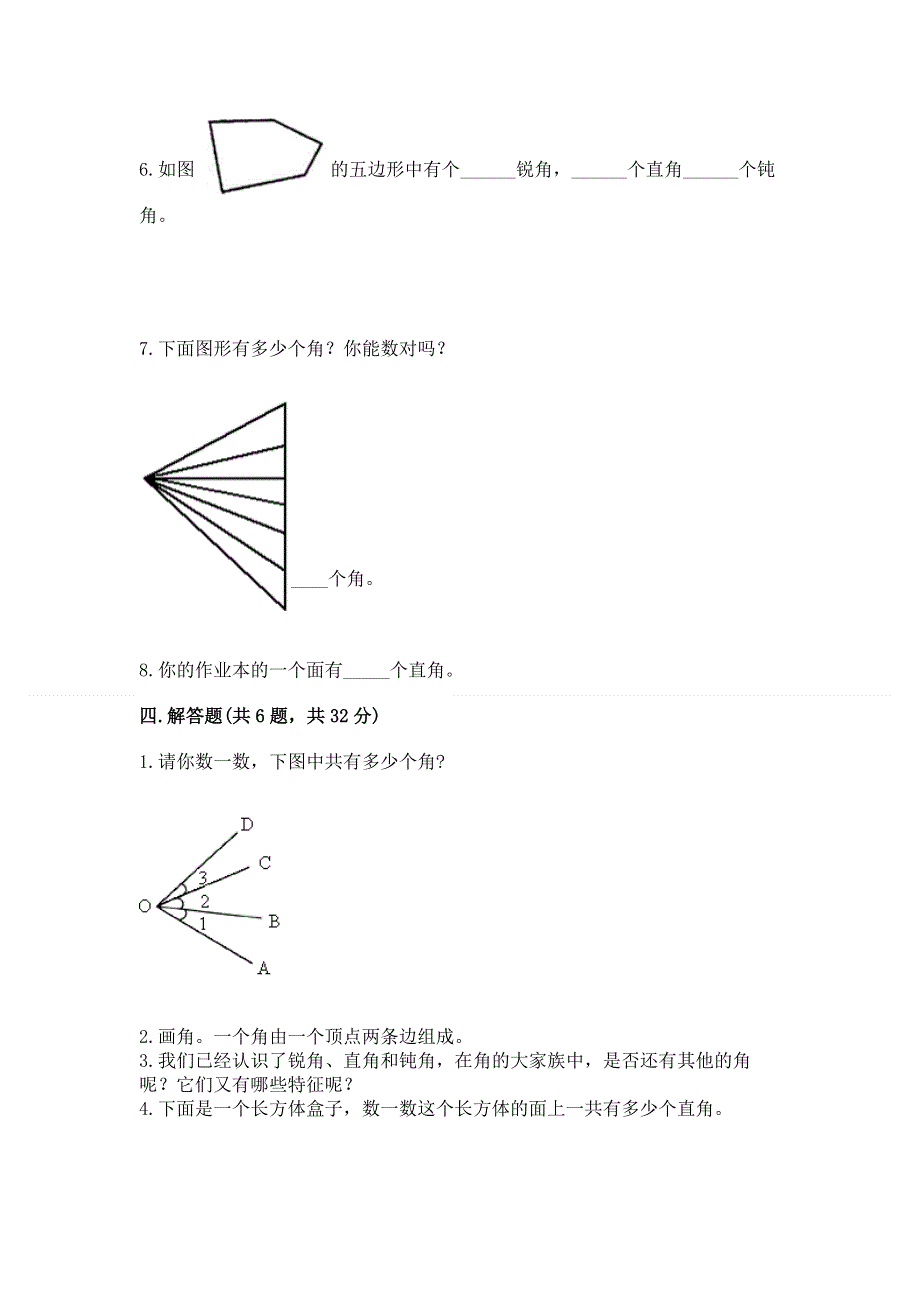 小学二年级数学角的初步认识练习题（夺冠）.docx_第3页