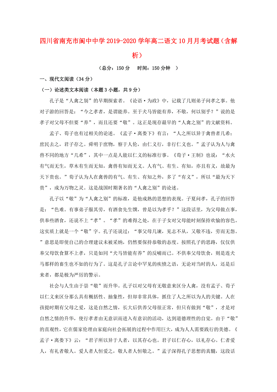 四川省南充市阆中中学2019-2020学年高二语文10月月考试题（含解析）.doc_第1页