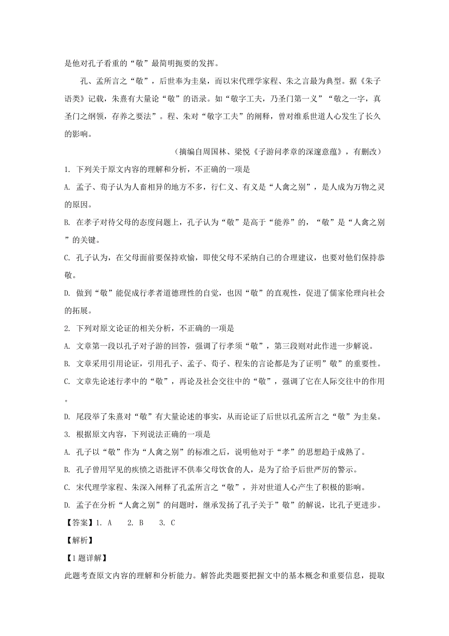 四川省南充市阆中中学2019-2020学年高二语文10月月考试题（含解析）.doc_第2页