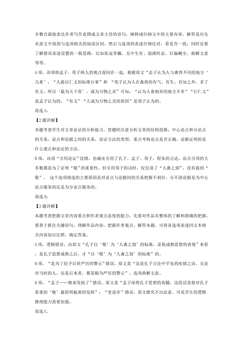 四川省南充市阆中中学2019-2020学年高二语文10月月考试题（含解析）.doc_第3页