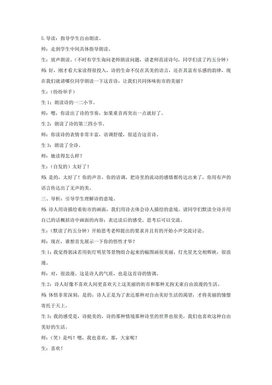 七年级语文上册 第六单元 20《天上的街市》课堂实录 新人教版.doc_第2页