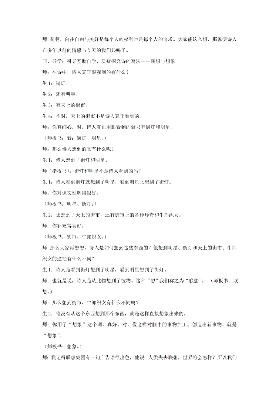 七年级语文上册 第六单元 20《天上的街市》课堂实录 新人教版.doc_第3页