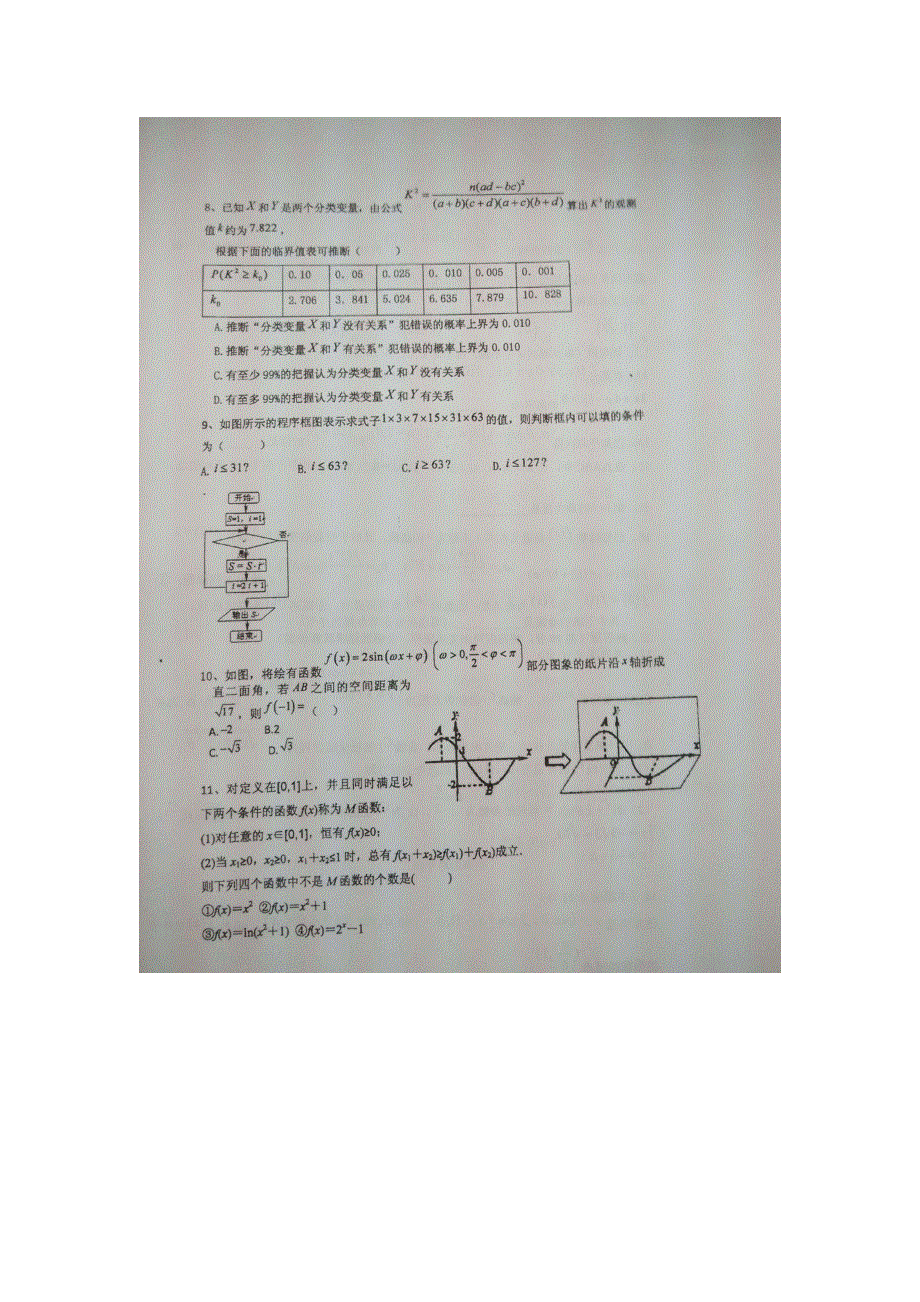 云南省曲靖市第一中学2015-2016学年高二下学期期末考试数学（文）试题 扫描版含答案.doc_第2页