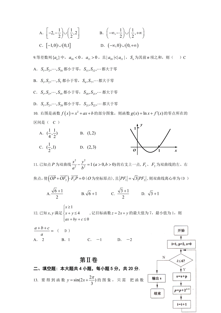 2011届高考文科数学临考练兵测试题24.doc_第2页