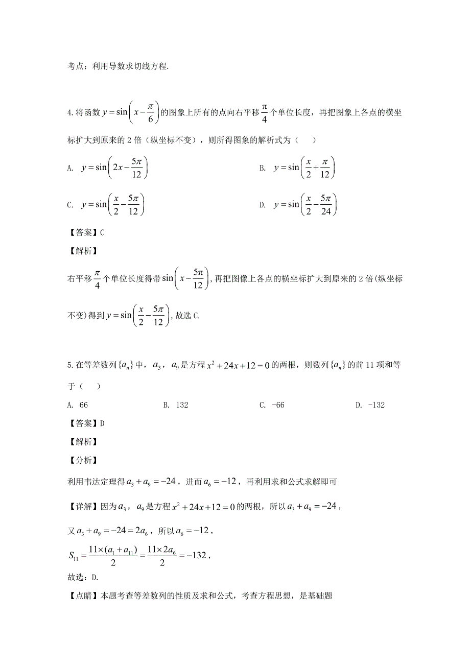 四川省南充市阆中中学2018-2019学年高二数学6月月考试题 理（含解析）.doc_第2页