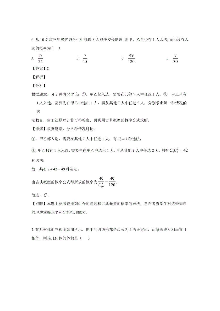 四川省南充市阆中中学2018-2019学年高二数学6月月考试题 理（含解析）.doc_第3页