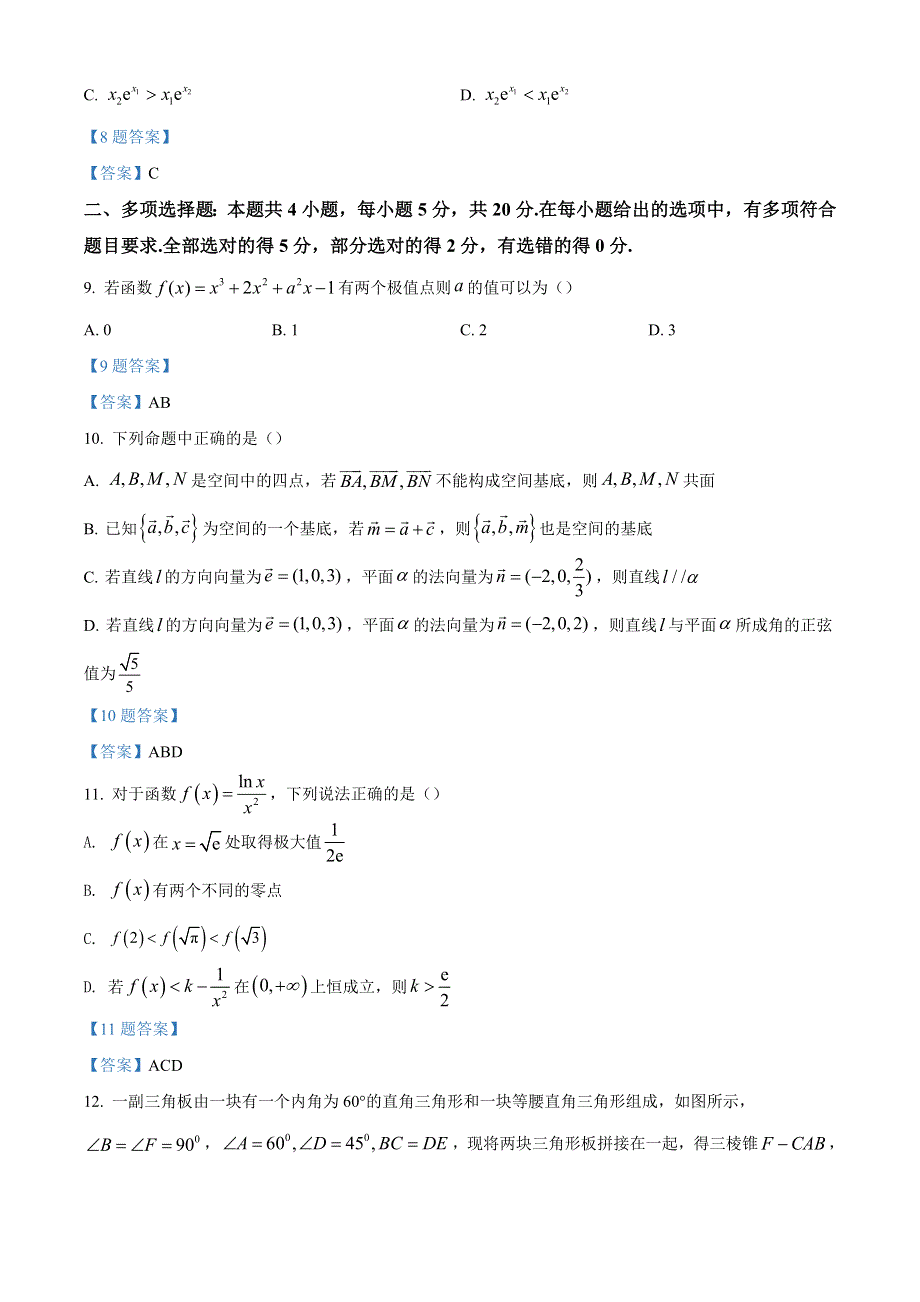 福建省龙岩市长汀县第一中学2021-2022学年高二下学期第一次月考 数学试题 WORD版含答案.doc_第3页