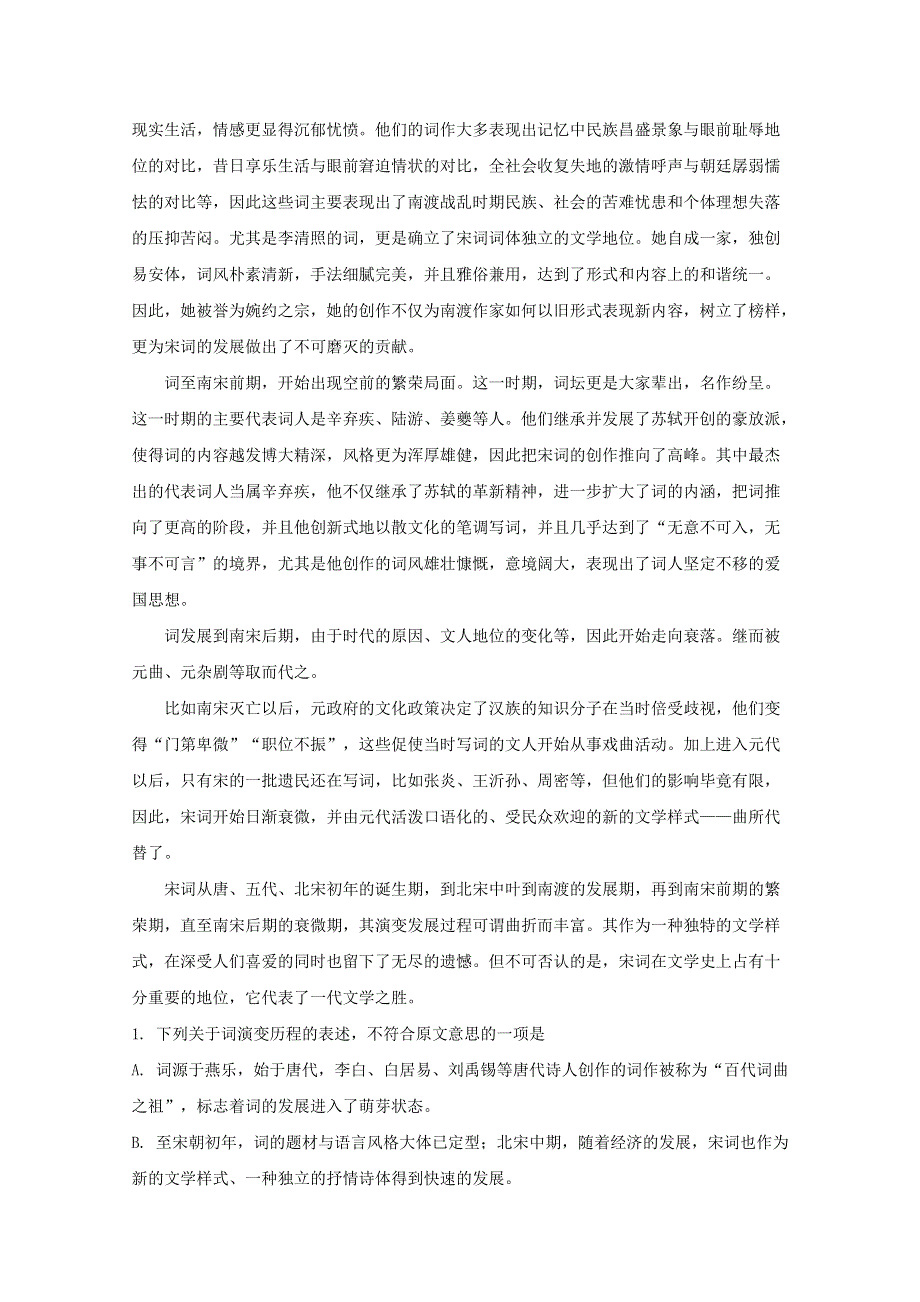 四川省南充市阆中中学2018-2019学年高二语文下学期3月月考试题（含解析）.doc_第2页