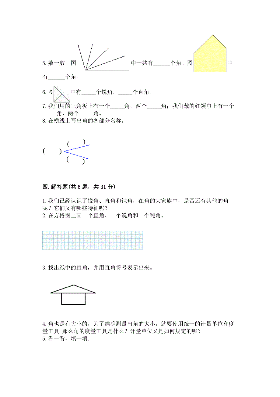 小学二年级数学角的初步认识练习题（有一套）word版.docx_第3页