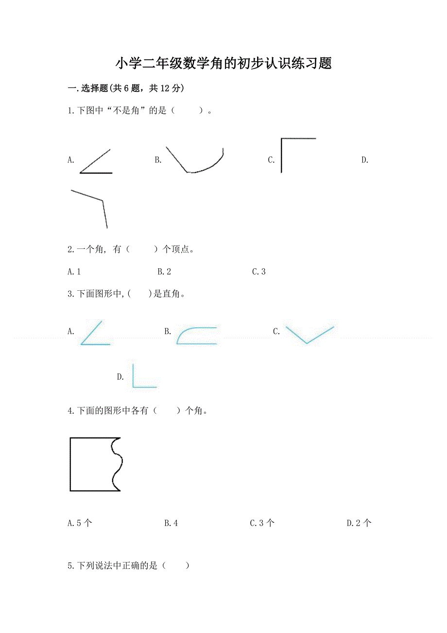 小学二年级数学角的初步认识练习题（夺冠系列）.docx_第1页