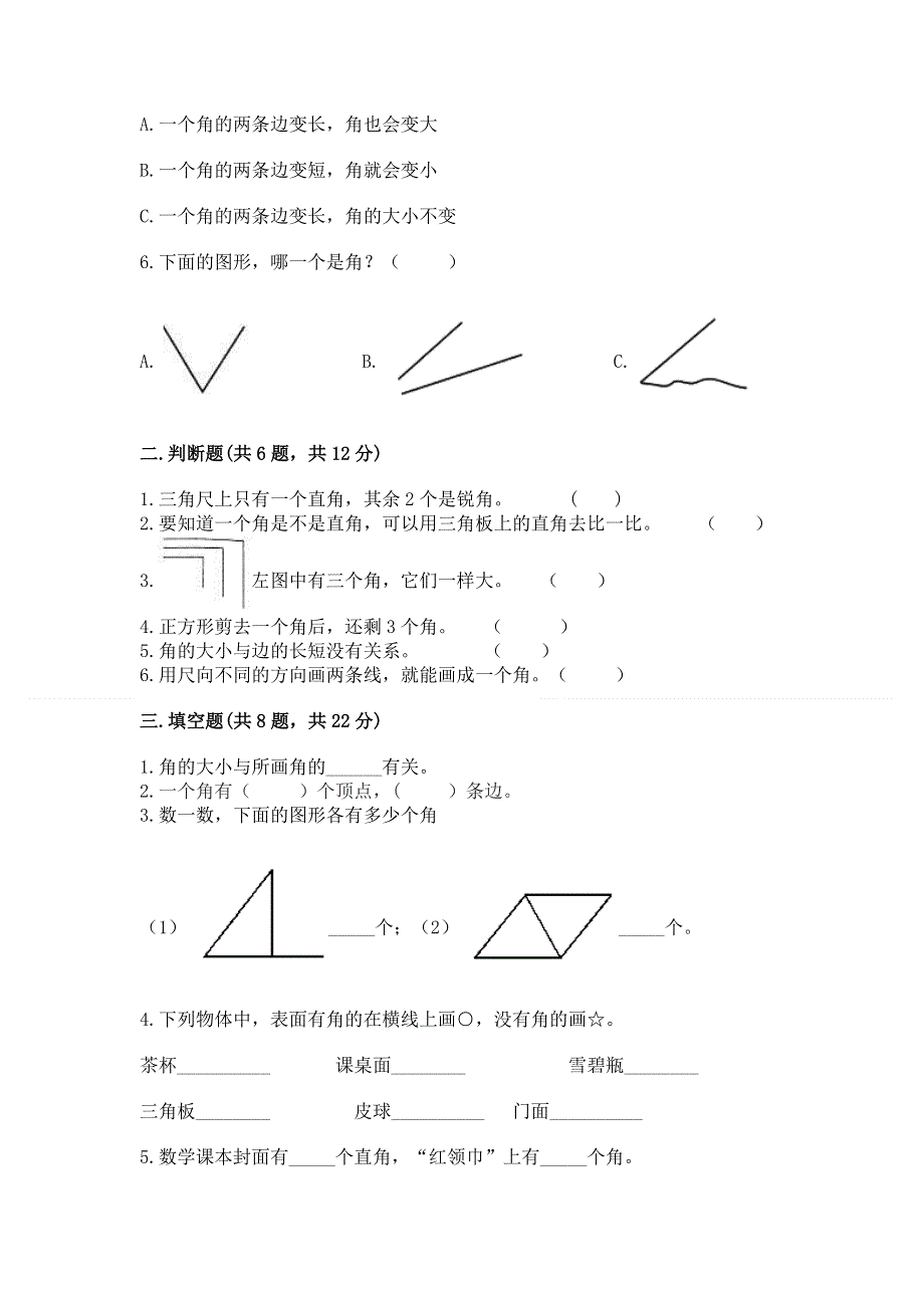 小学二年级数学角的初步认识练习题（夺冠系列）.docx_第2页