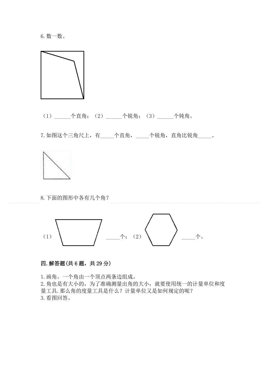 小学二年级数学角的初步认识练习题（夺冠系列）.docx_第3页