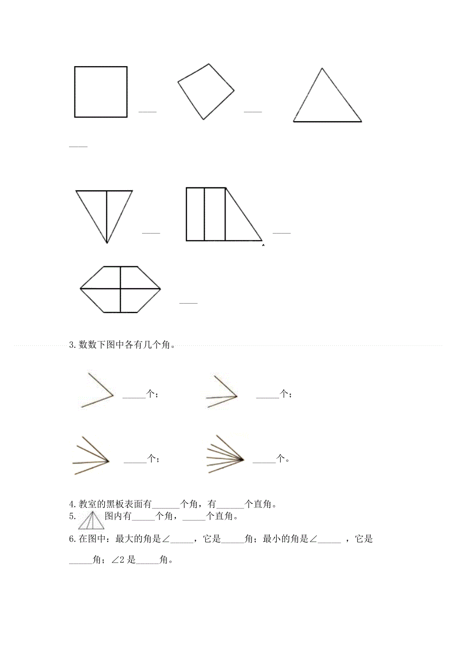 小学二年级数学角的初步认识练习题（巩固）word版.docx_第3页