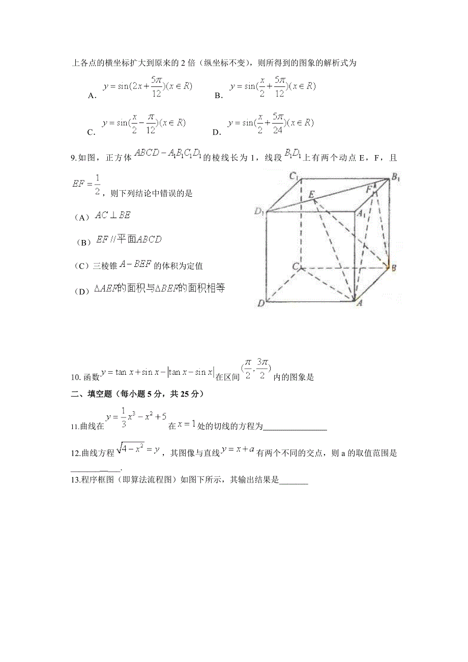 2011届高考文科数学临考练兵测试题27.doc_第2页