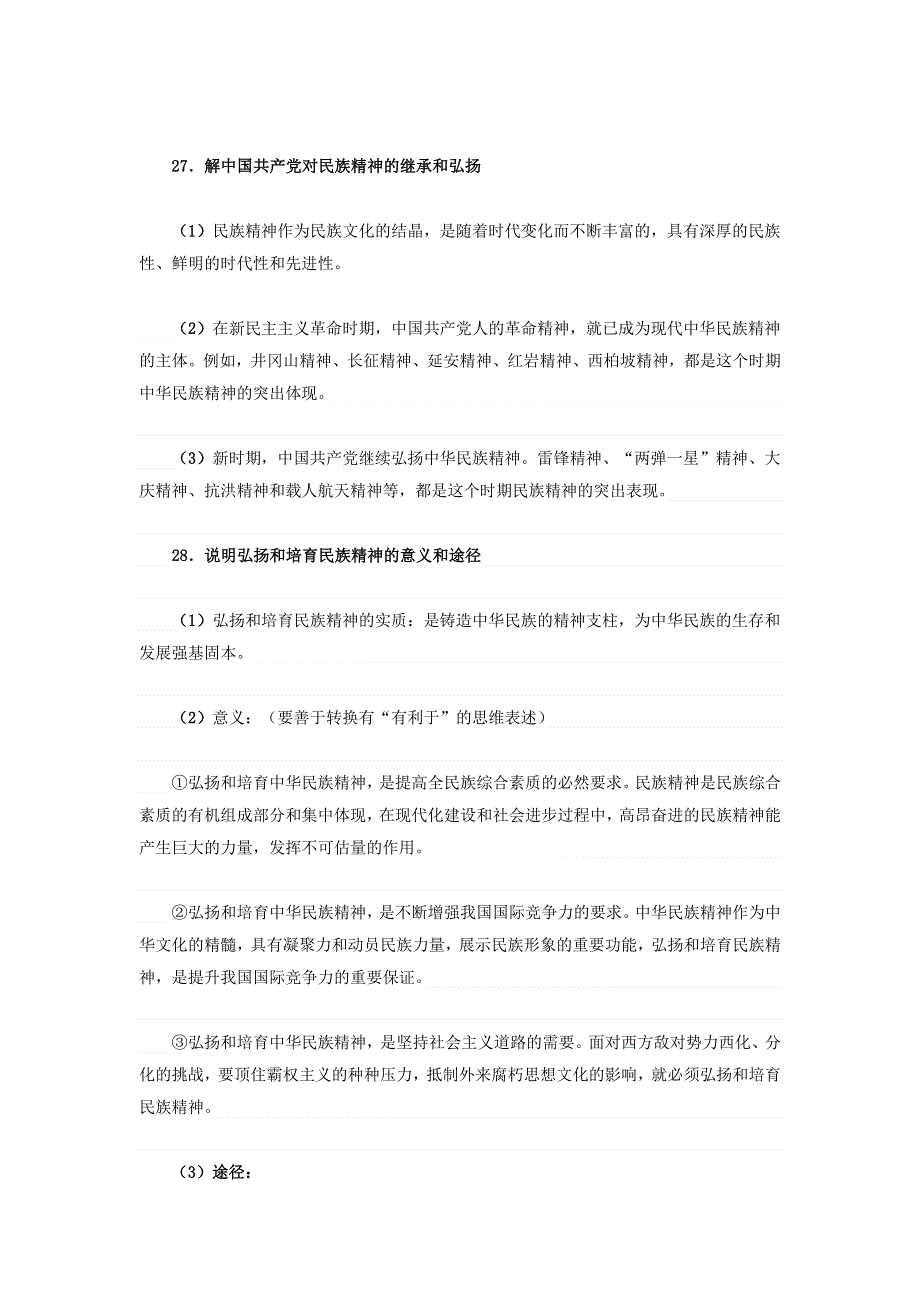 2013届2013届高考政治高频考点 文化生活 第7课 弘扬和培育民族精神.doc_第2页