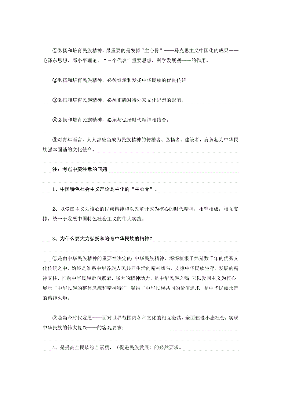 2013届2013届高考政治高频考点 文化生活 第7课 弘扬和培育民族精神.doc_第3页