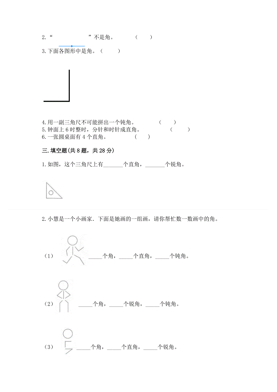 小学二年级数学角的初步认识练习题（夺冠系列）word版.docx_第2页