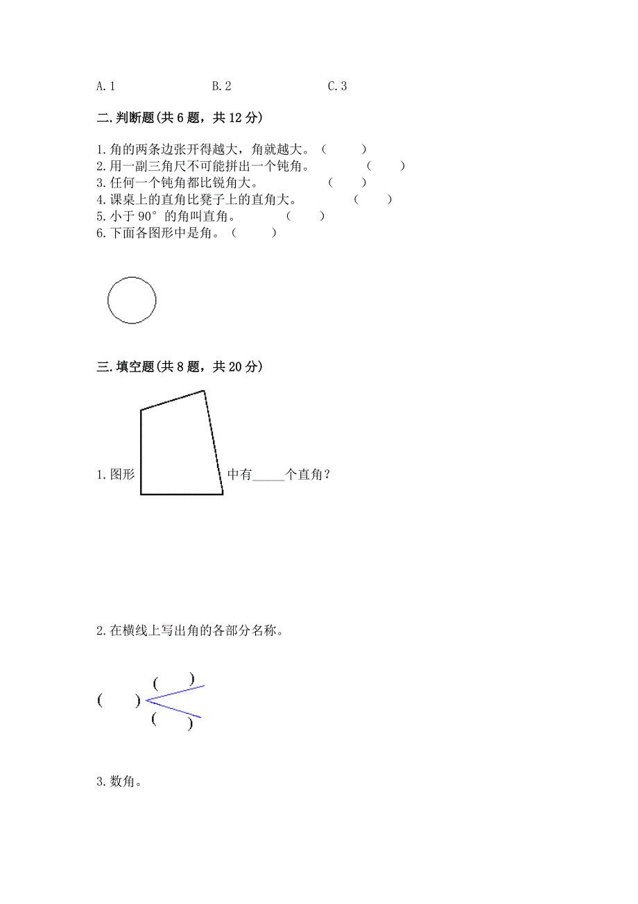 小学二年级数学角的初步认识练习题（实用）word版.docx_第2页