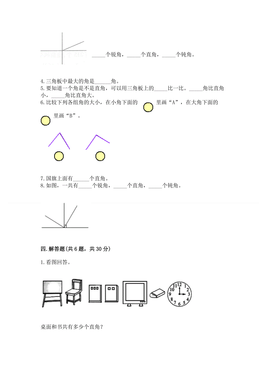 小学二年级数学角的初步认识练习题（实用）word版.docx_第3页