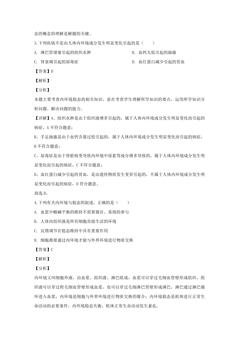 四川省南充市阆中中学2019-2020学年高二生物上学期期中试题（含解析）.doc_第2页