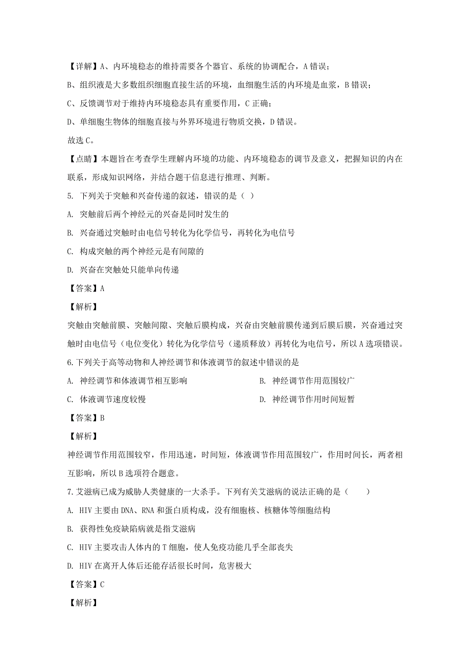 四川省南充市阆中中学2019-2020学年高二生物上学期期中试题（含解析）.doc_第3页