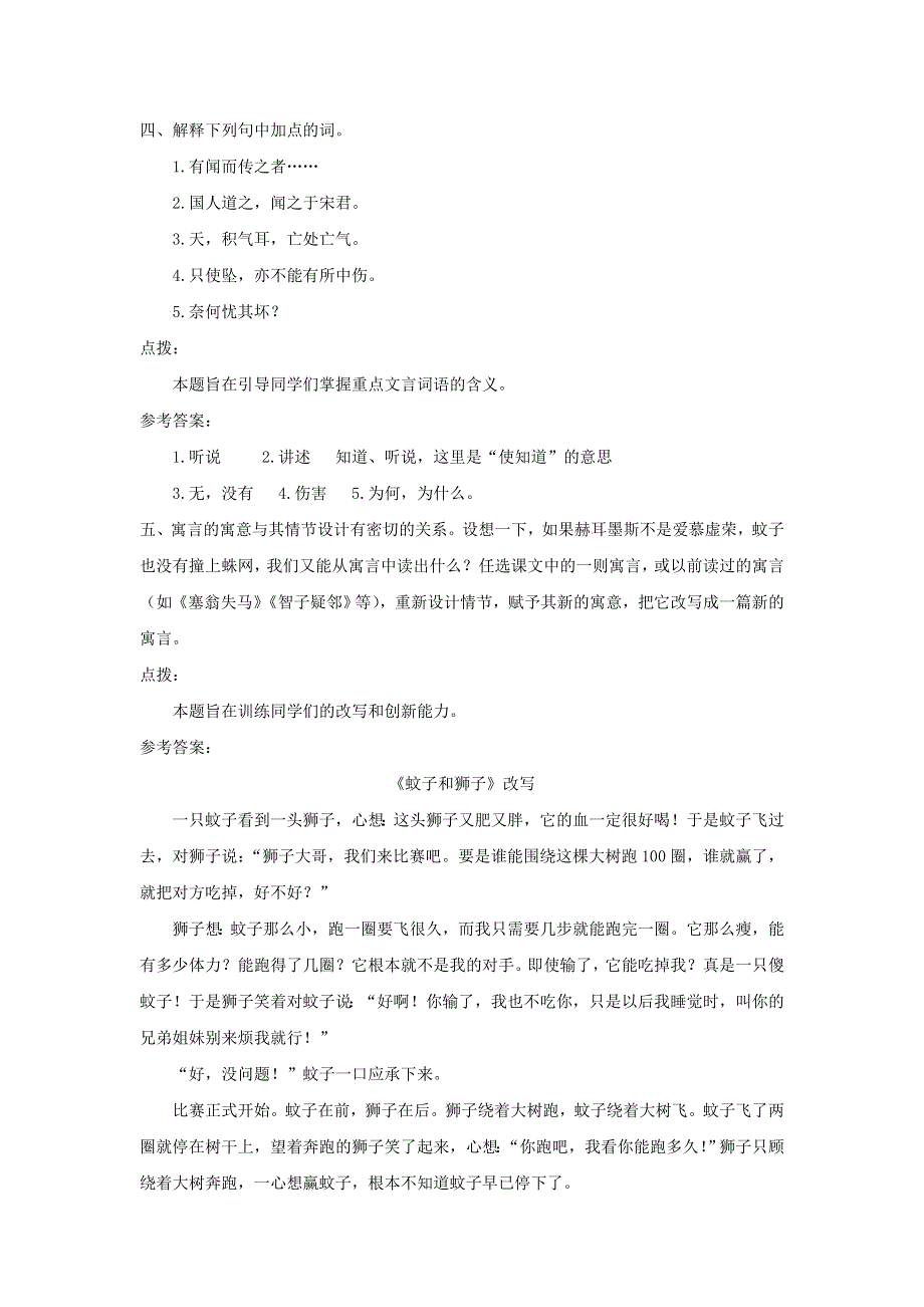 七年级语文上册 第六单元 22 寓言四则课后习题 新人教版.doc_第2页