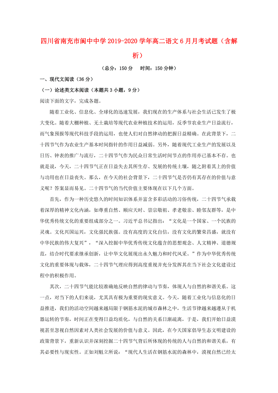 四川省南充市阆中中学2019-2020学年高二语文6月月考试题（含解析）.doc_第1页