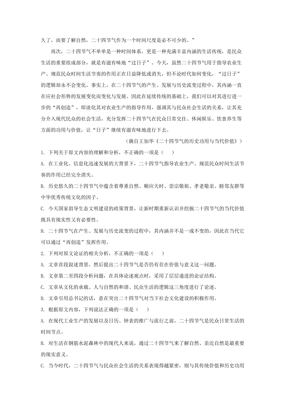 四川省南充市阆中中学2019-2020学年高二语文6月月考试题（含解析）.doc_第2页