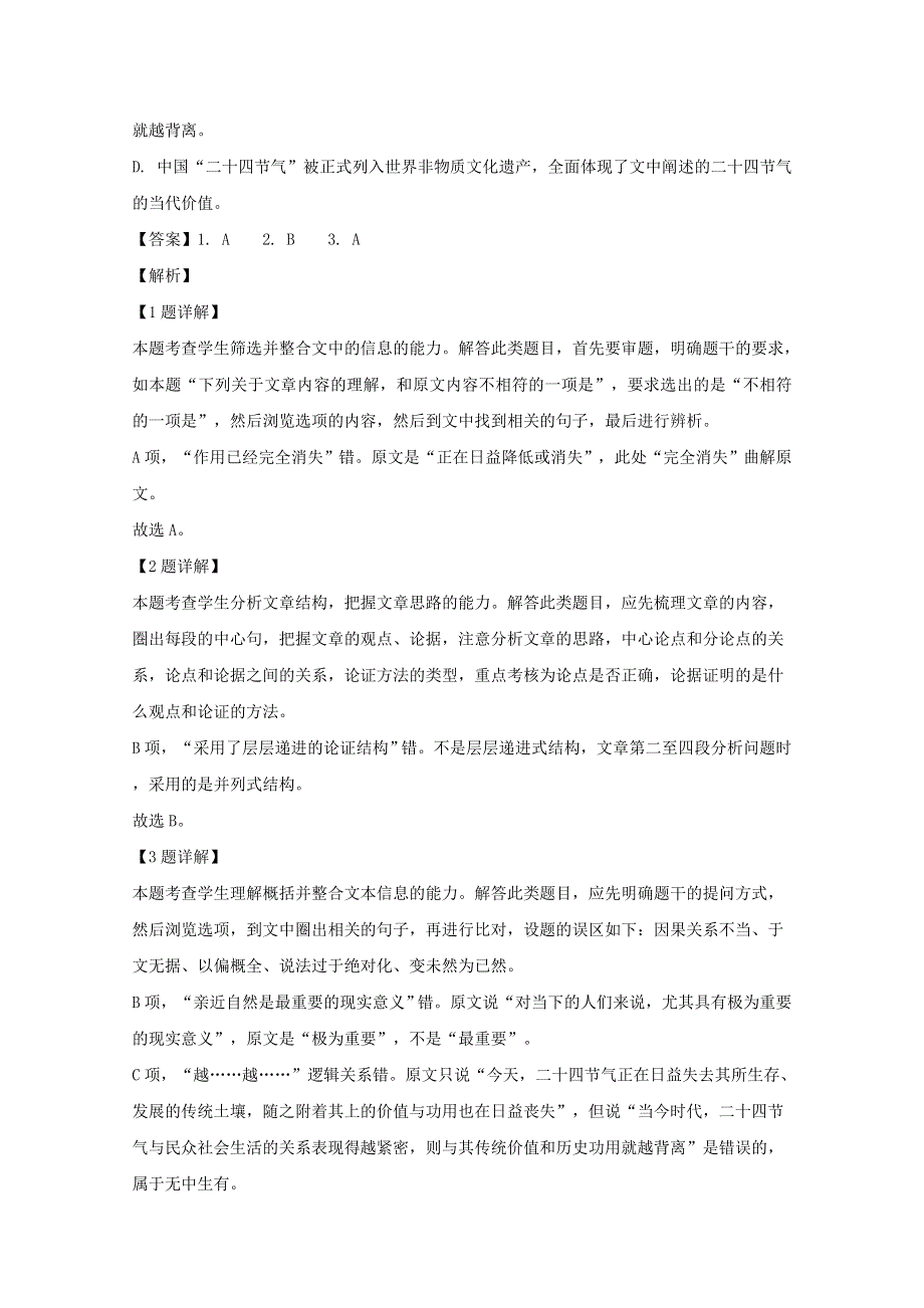 四川省南充市阆中中学2019-2020学年高二语文6月月考试题（含解析）.doc_第3页