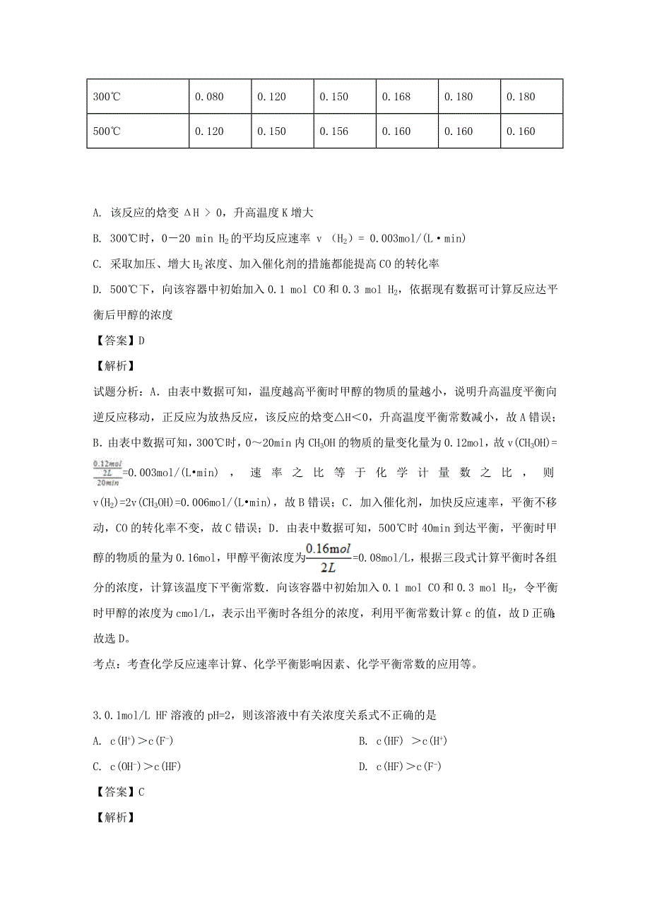 四川省南充市阆中中学2018-2019学年高二化学6月月考试题（含解析）.doc_第2页