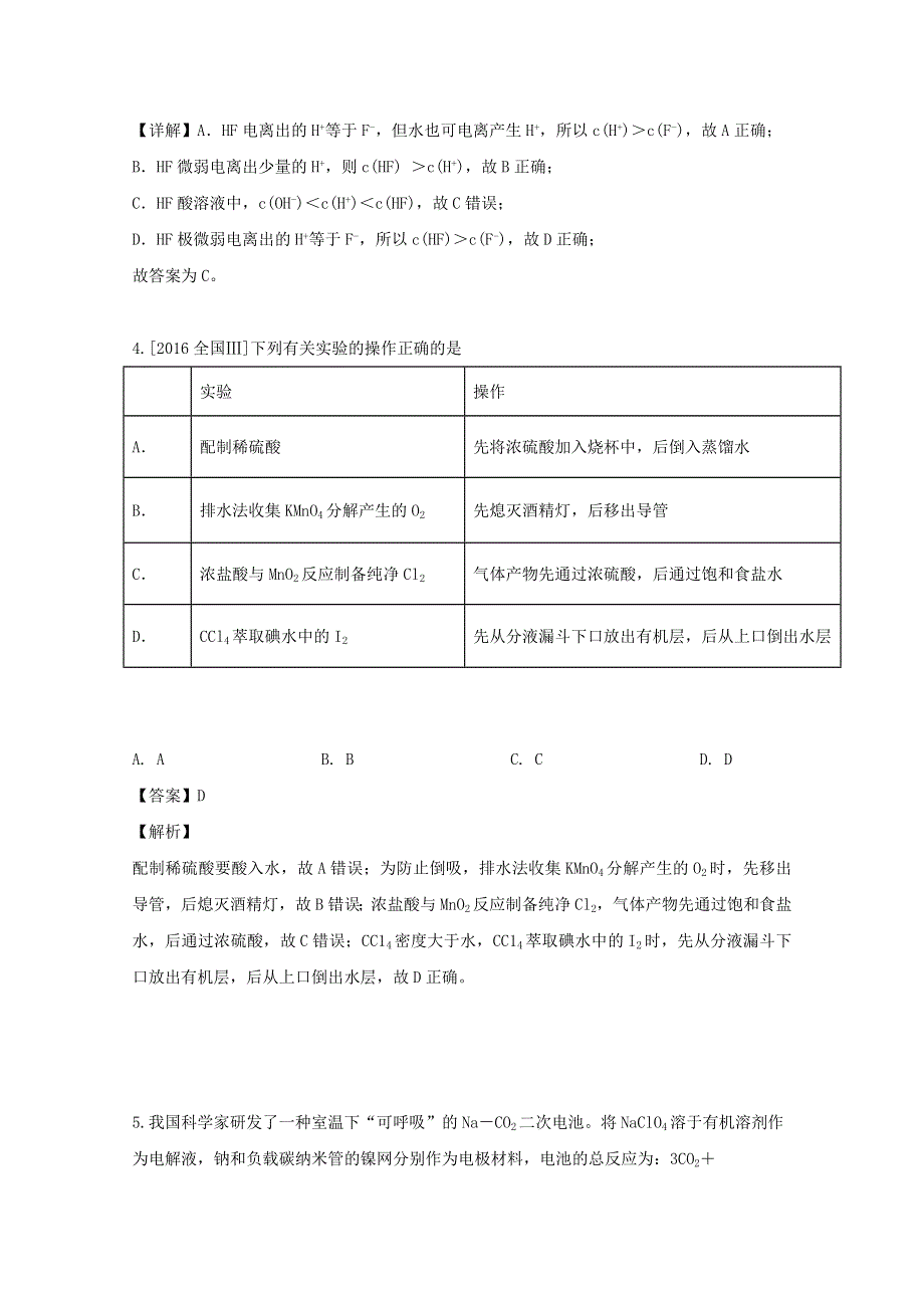 四川省南充市阆中中学2018-2019学年高二化学6月月考试题（含解析）.doc_第3页