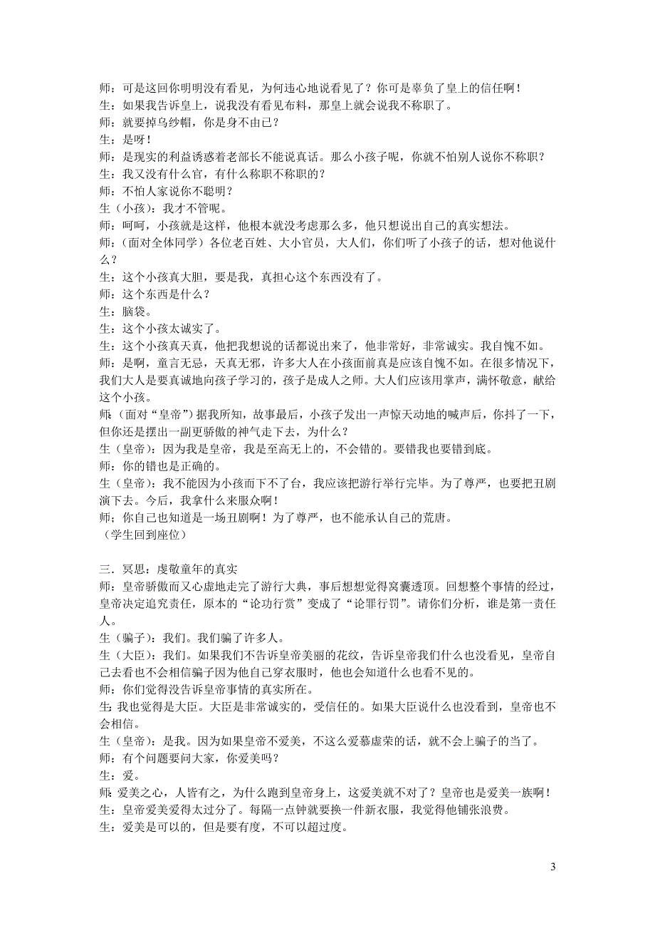 七年级语文上册 第六单元 第19课《皇帝的新装》教学实录2 新人教版.doc_第3页