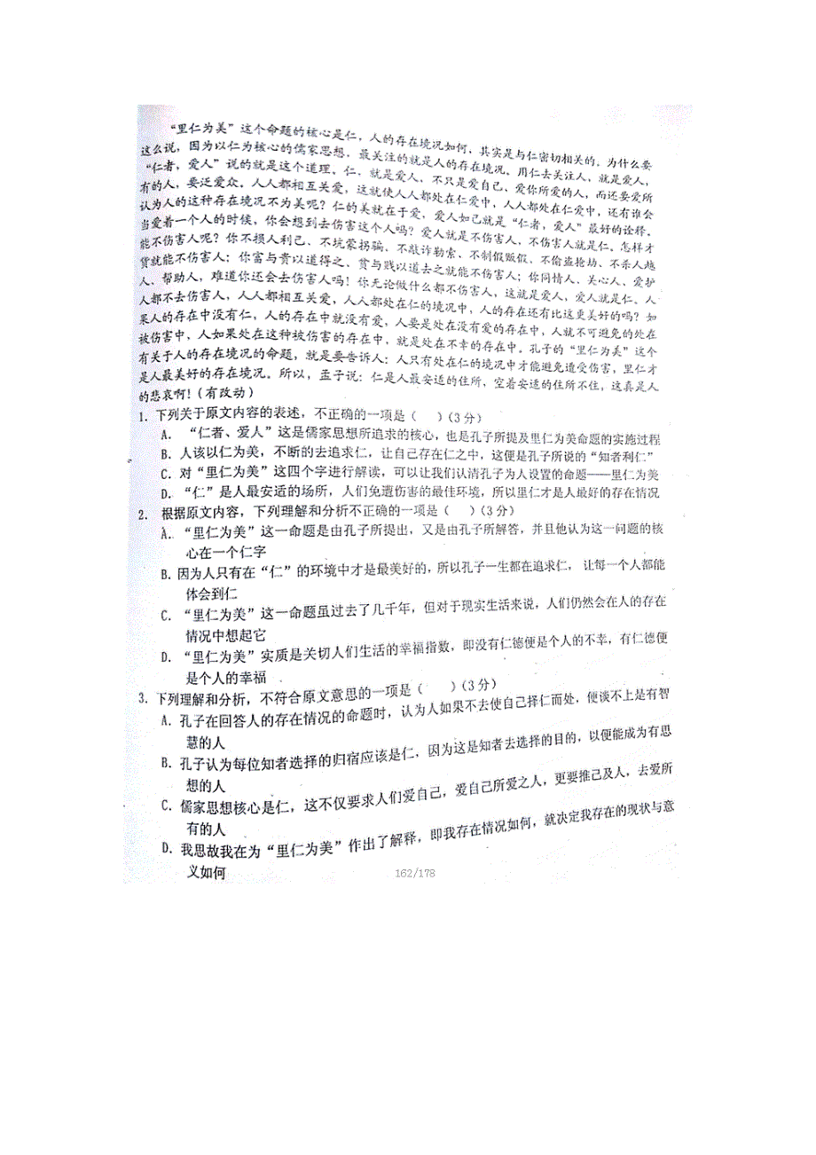 云南省曲靖市第一中学2015-2016学年高二下学期期中考试语文试题 扫描版含答案.doc_第2页