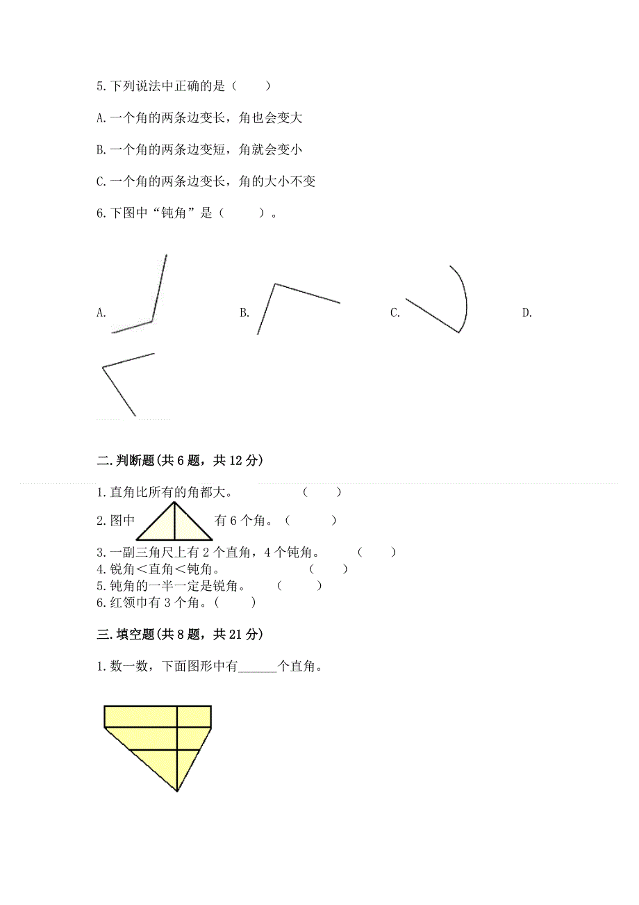 小学二年级数学角的初步认识练习题（实验班）.docx_第2页