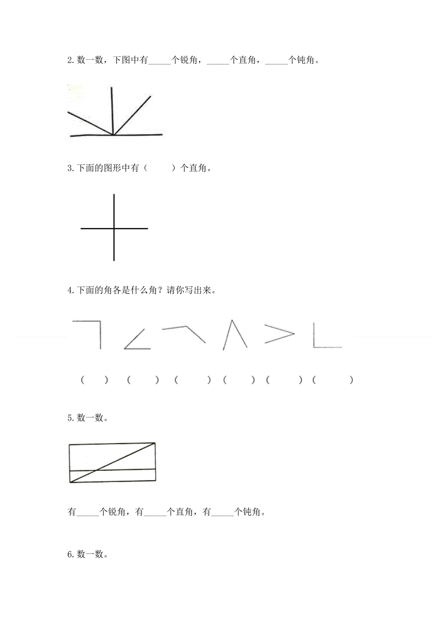 小学二年级数学角的初步认识练习题（实验班）.docx_第3页