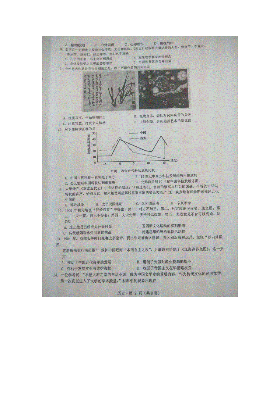 云南省曲靖市第一中学2015-2016学年高一下学期期末考试历史试题 扫描版含答案.doc_第2页