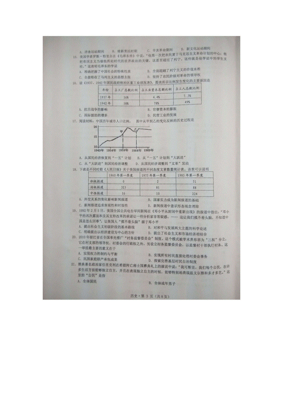 云南省曲靖市第一中学2015-2016学年高一下学期期末考试历史试题 扫描版含答案.doc_第3页