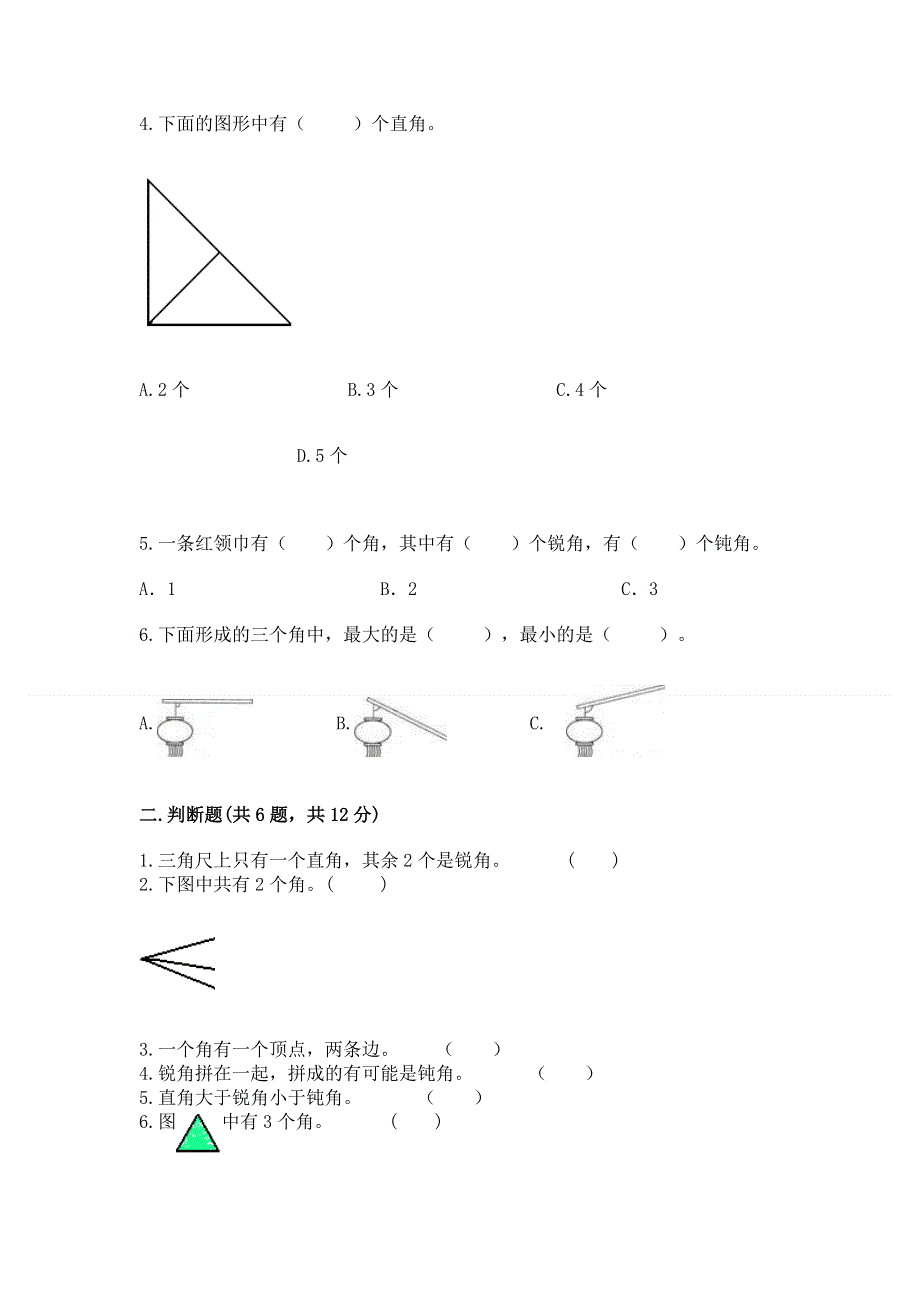 小学二年级数学角的初步认识练习题（真题汇编）.docx_第2页