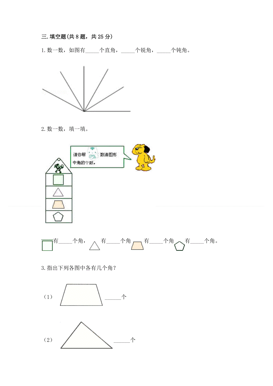 小学二年级数学角的初步认识练习题（真题汇编）.docx_第3页